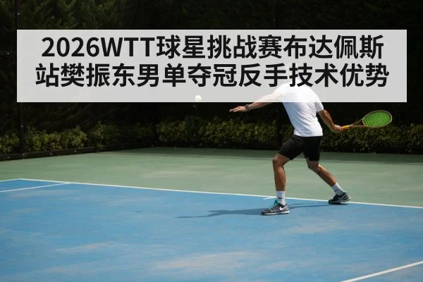 table tennis backhand technique