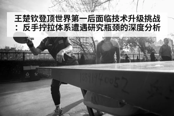 table tennis strategy analysis