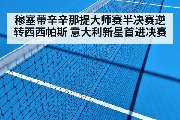 tennis match hard court