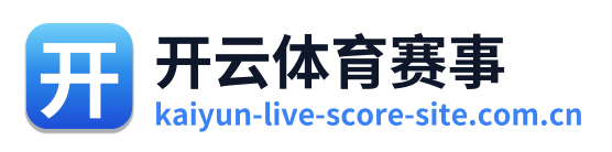 开云体育赛事